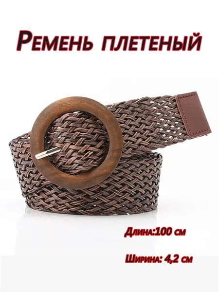 Ремень