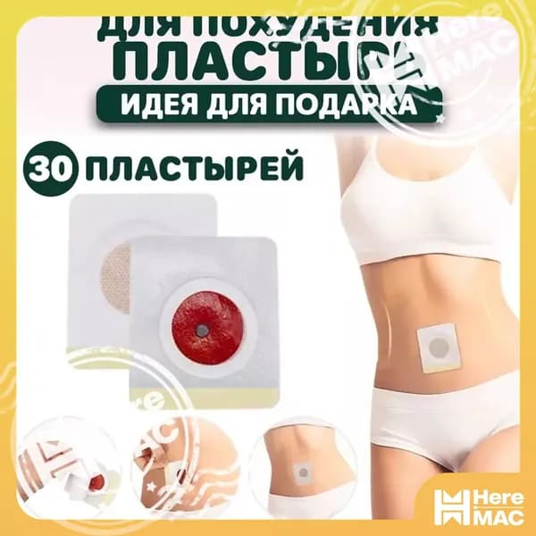 30шт Наклейки для похудения с узкой талией для сжигания жира на животе