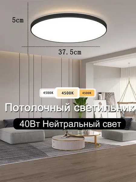 Люстра потолочная светодиодная 40Вт 37cm,4500k