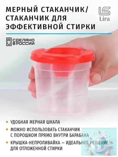 Мерный стаканчик для эффективной стирки-HDJ-CJ0930