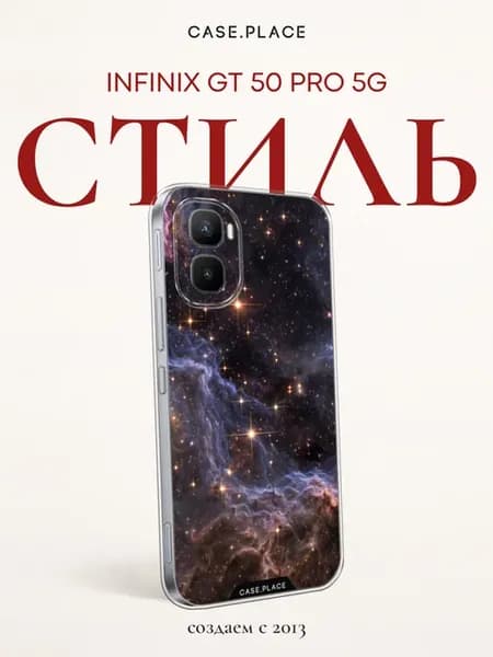 Чехол на Infinix GT 50 Pro 5G космос