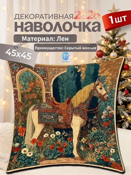 Наволочка 45x45 см 1 шт лён, светло-зеленый, бирюзовый 3d-эффект