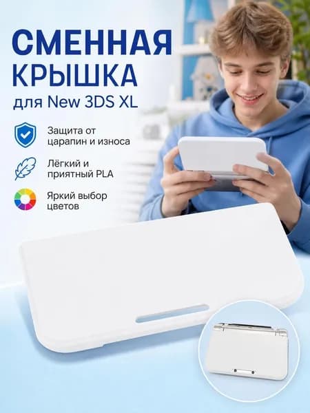 Верхняя панель корпуса / сменная из PLA для консоли New 3DS XL, с вырезами под камеру / 16.2x8.2x1 см