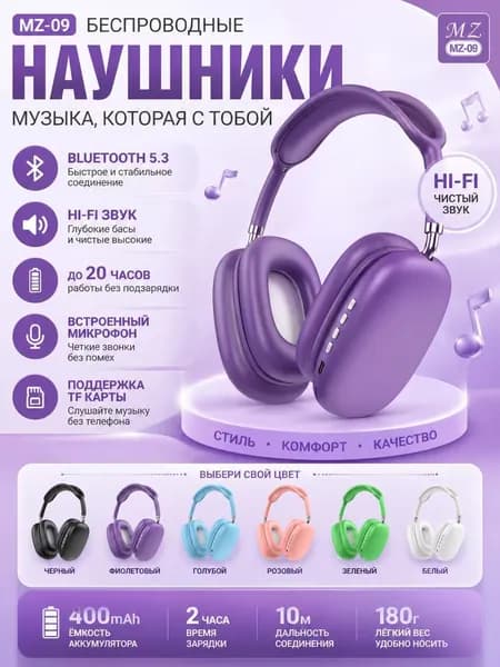 Наушники беспроводные с микрофоном, Bluetooth, Радиоканал, сиреневый