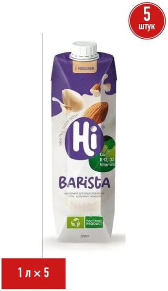 Растительное молоко Hi Barista с миндалем 1 л, набор: 5 штук