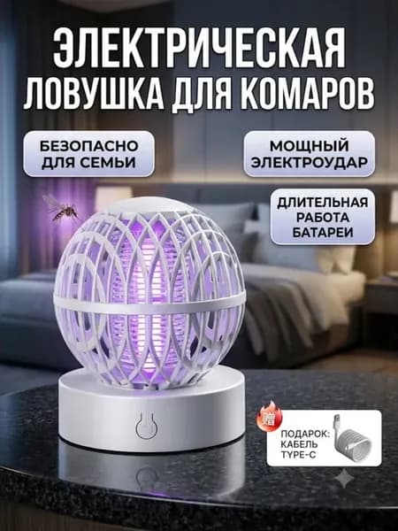 Лампа от комаров с УФ светом и ночником