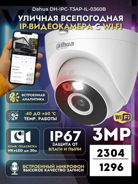Аналоговая уличная камера Dahua DH-T3A-IL (DH-IPC-T3AP-IL-0280B) 5 Мп, 2880x1620, ИК 30м, IP67