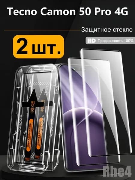 2 шт. Защитное стекло на Tecno Camon 50 Pro 4G