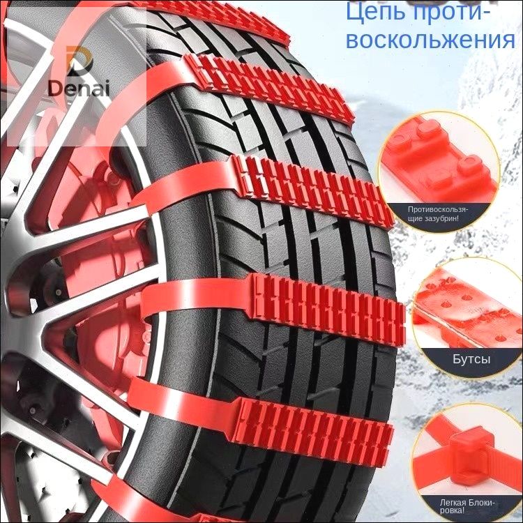 Цепь противоскольжения, длина 93 см, 10 шт.