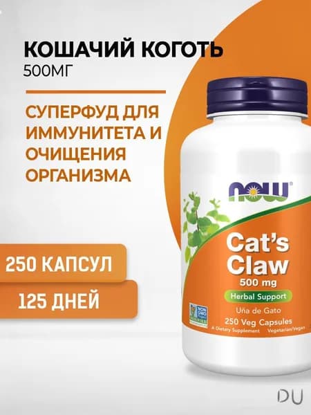 NOW Cat's Claw, Кошачий коготь 500 мг 250 капсул массой 562 мг