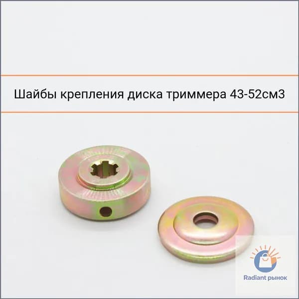 Шайба редуктора для триммера комплект 43-52см3 запчасти для триммера