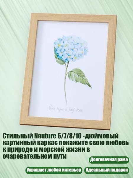 Стильный Nauture 6/7/8/10 -дюймовый картинный каркас покажите свою любовь к природе и морской жизни в очаровательном пути, Цвет древесины - 5 дюймов