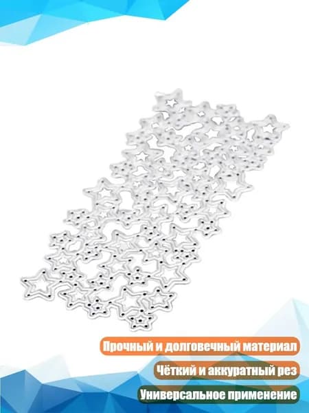 Вырубные штампы Звезда
