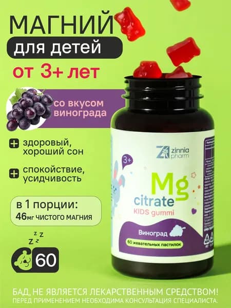 Магний для детей Мишки 60 пастилок со вкусом Виноград