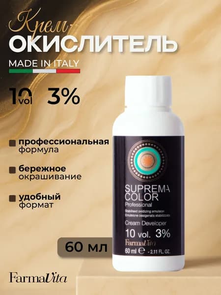 Farmavita Крем окислитель для волос Suprema Cream Developer 10 вол (3%) 60 мл