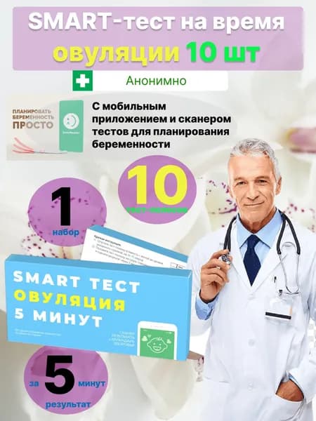 SMART-тест на овуляцию