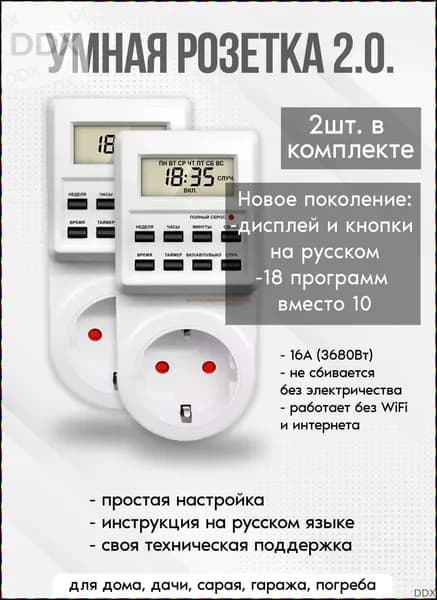 Электронная розетка с таймером, 18 программ, цифровой контроллер для ламп, фитоламп, радиаторов и котлов