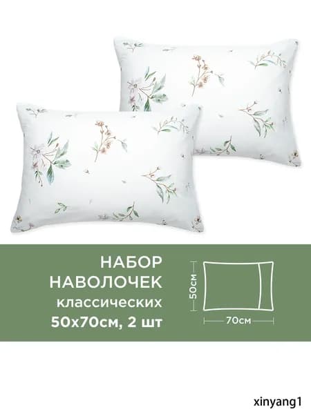 Наволочка, Органика, Поплин, 50x70 см  2шт