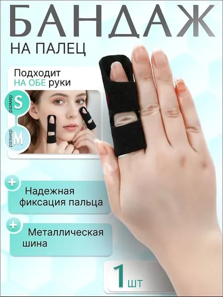 Защита запястья, размер: Универсальный