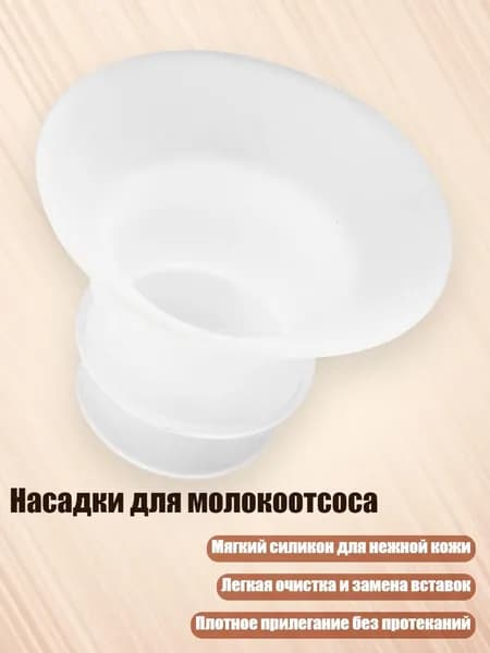 Насадки для молокоотсоса из силикона, 25MM