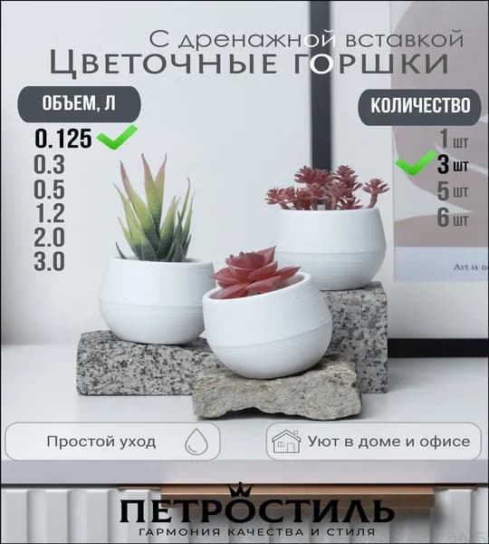 Вазон 0.125 л, 7 см, 3 шт, цвет белый