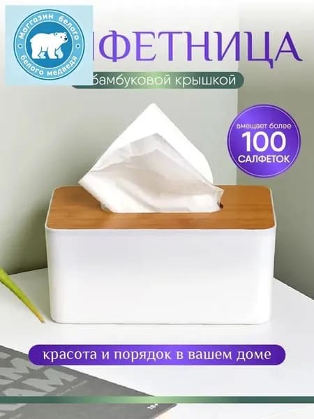 Салфетница 1 шт.