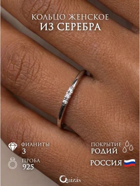 Кольцо серебро 925 женское родированное, обручальное кольцо из серебра с фианитами Quizas