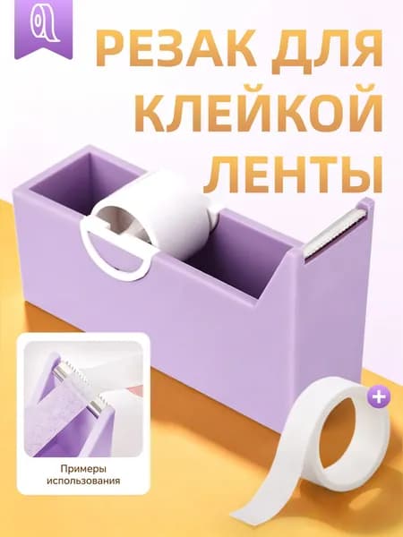 Диспансер для скотча/Ленточный резак,Нетканая клейкая лента,2шт