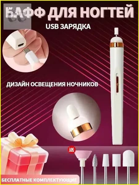 Аппарат для маникюра, педикюра