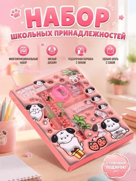 Набор из 6 мультяшных канцелярских принадлежностей для учеников начальной школы