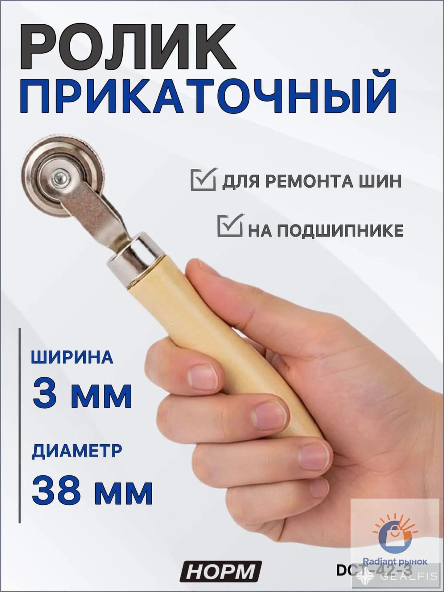 Ролик прикаточный шиномонтажный, 1 шт.