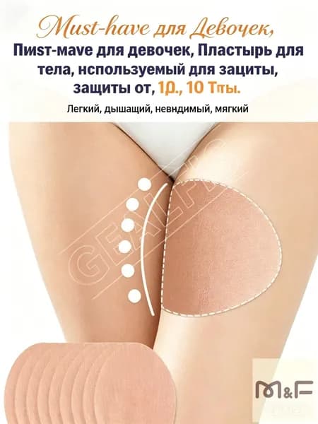 Антифрикционные наклейки для путешествий, дорожные пластыри на бедра 10 шт