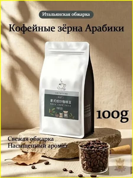 Премиумарабика, зерна в упаковке