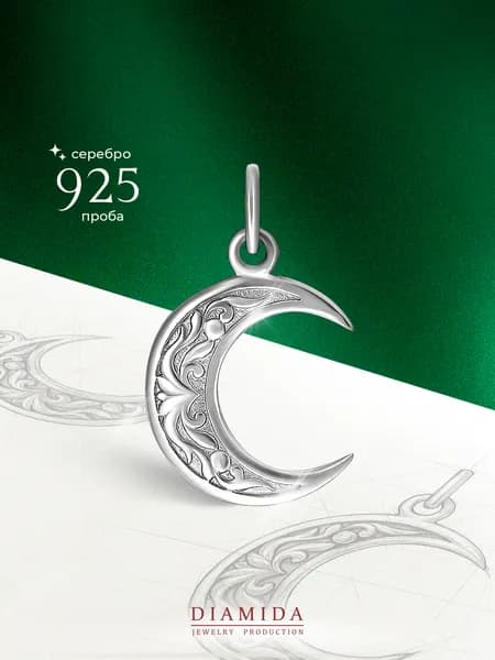 Подвеска в виде полумесяца мусульманская серебряная 925 на шею женская