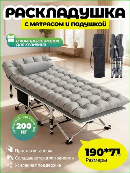 Раскладушка ,71х190х49см