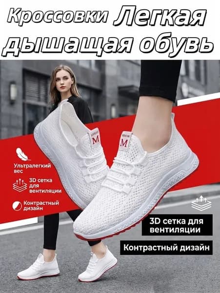Кроссовки ОкейУют