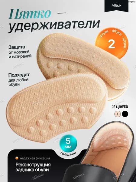 Вкладыш для обуви 2 шт
