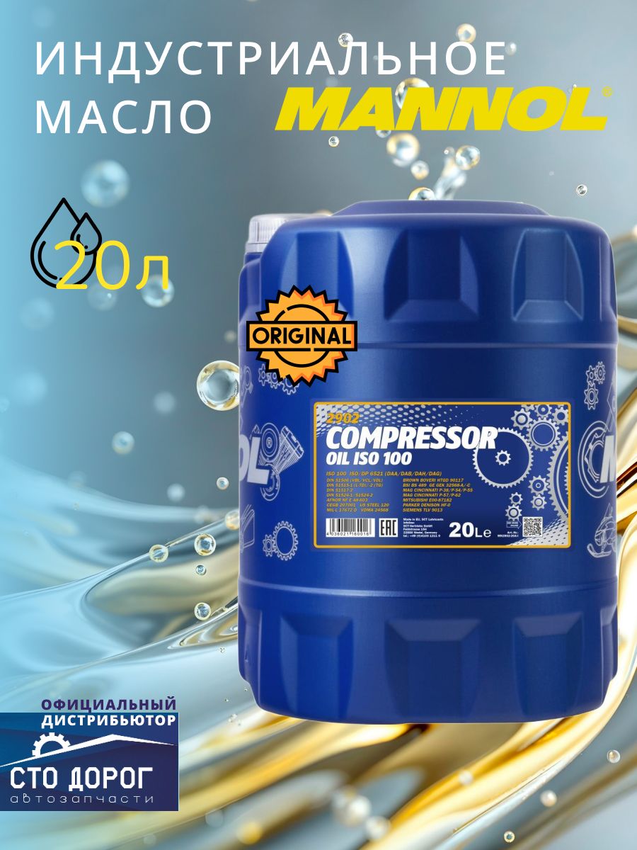 Масло Mannol 2902 Compressor Oil ISO 100, DIN 51 506 VBL, VCL & VDL (20 л)