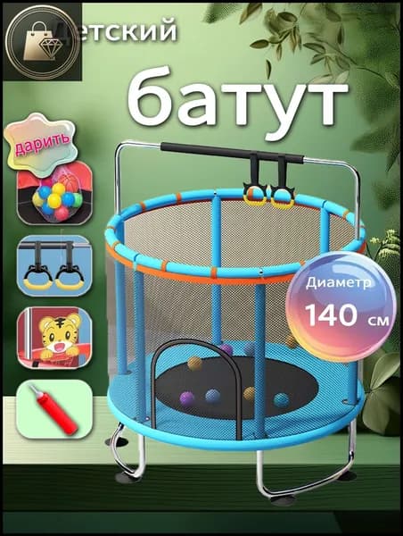 Батут каркасный140 см