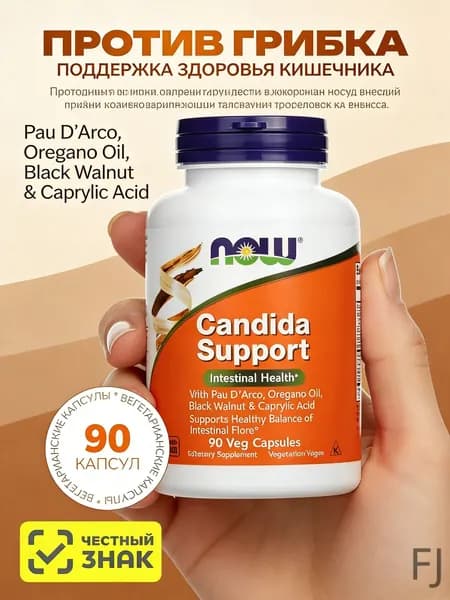 БАД Candida Support Кандида саппорт NOW, 90 капсул, пробиотический комплекс для здоровья кишечника и микрофлоры у взро