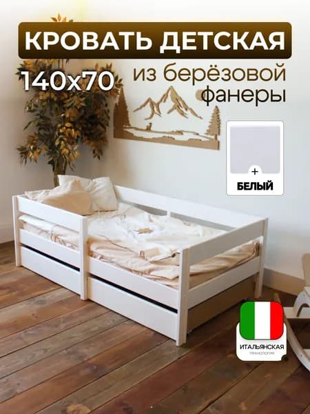 Кровать детская 140х70х50 см, белый