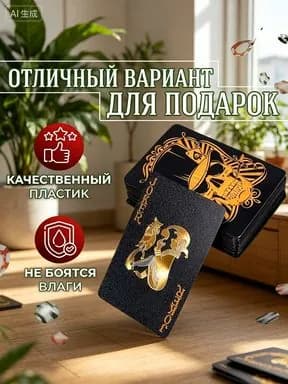 карты игральные пластиковые прочные водоотталкивающие карты с черным основанием, подходят для карточных фокусов и пасьянса
