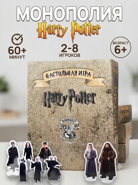 Гарри Поттер. Настольная игра для детей и взрослых для компании, вечеринки, на день рождения. Настольные игры В подарок для девочки и мальчику, ребенку, для всей семьи