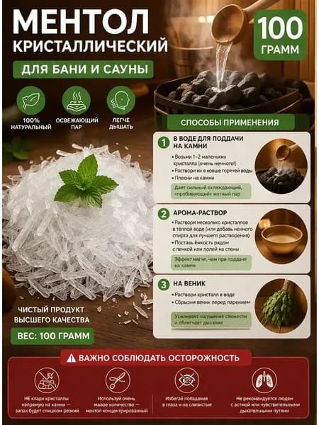 Ароматизатор для бани, 100 мл