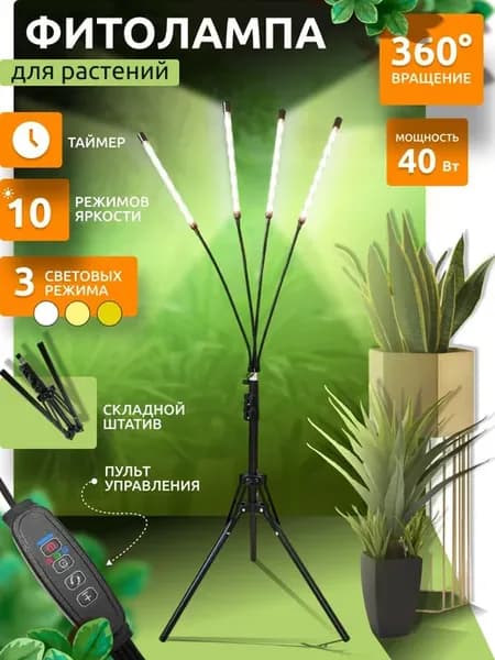 Фитолампа для растений, рассады и цветов с выключателем ульт