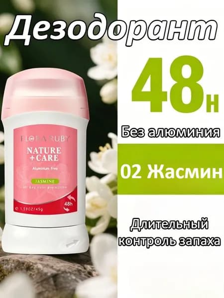 Дезодорант