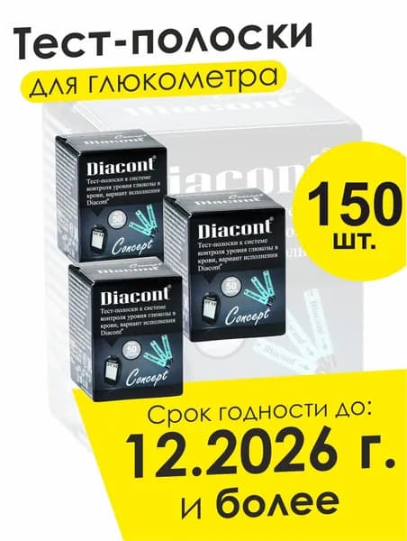 Тест полоски крови для глюкометра Диаконт концепт Concept 3 шт