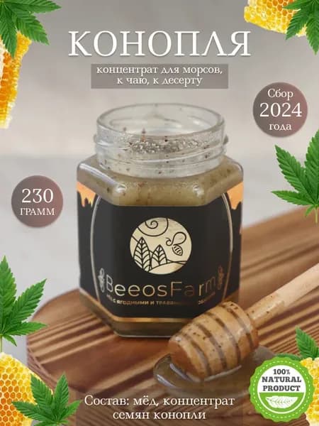 Мед с семян конопли