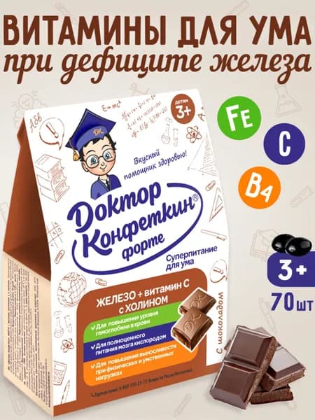 Детские витамины Доктор Конфеткин, с железом, драже 90 гр