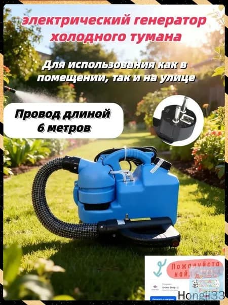 Электрический генератор холодного тумана, 7л ранцевый распылитель: для дезинфекции и обработки растений
